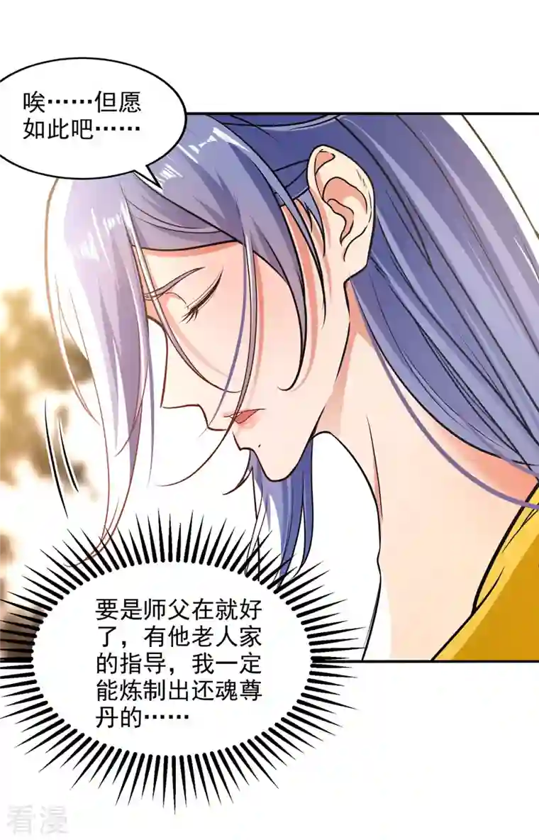 逆天至尊第179话 师父你真好