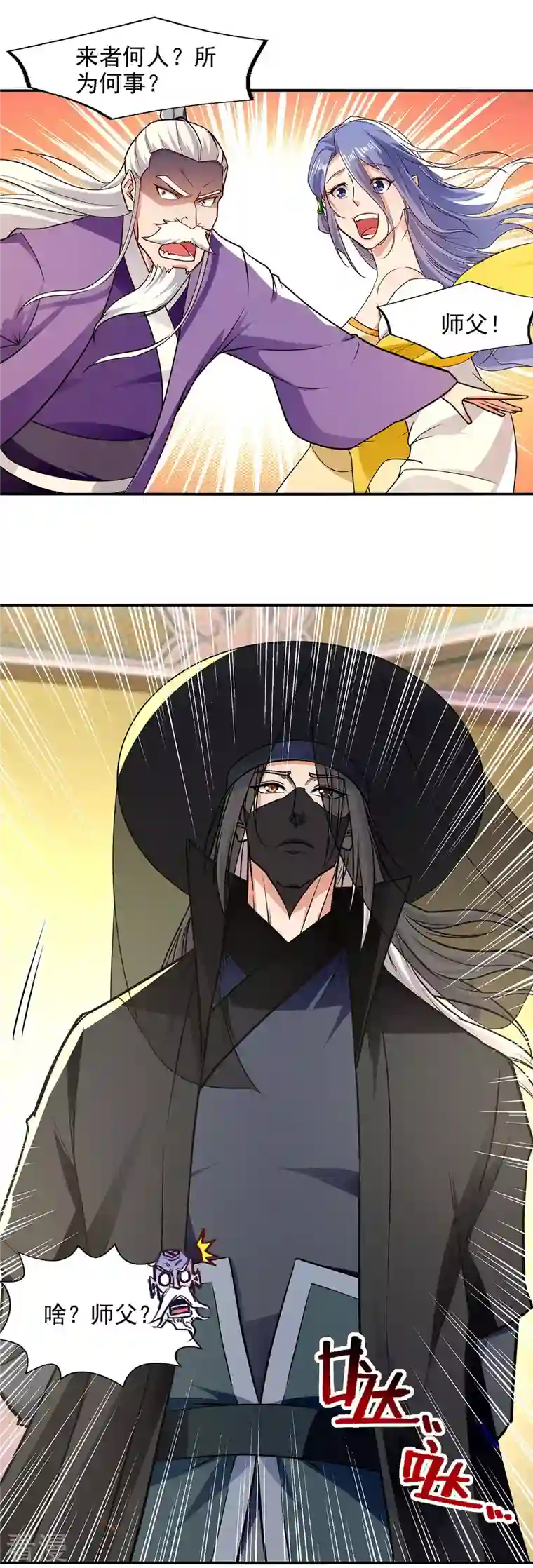 逆天至尊第179话 师父你真好