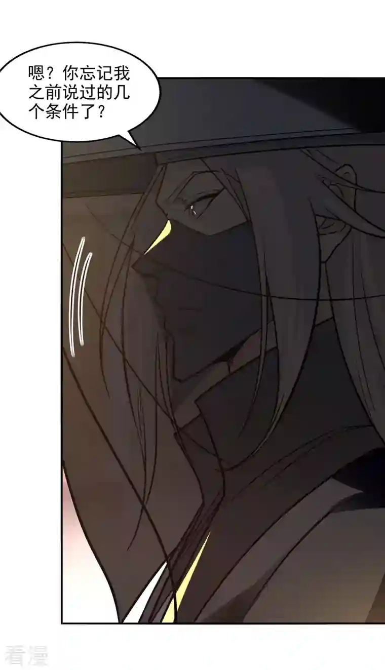 逆天至尊第179话 师父你真好