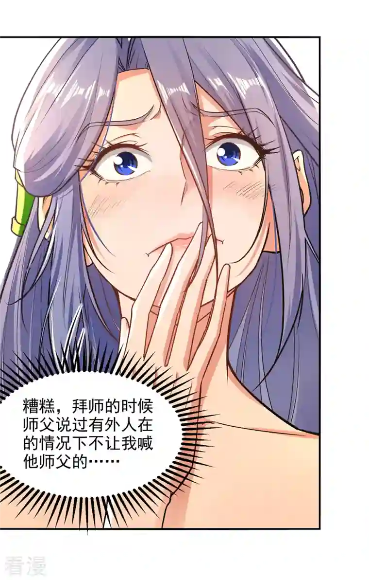 逆天至尊第179话 师父你真好