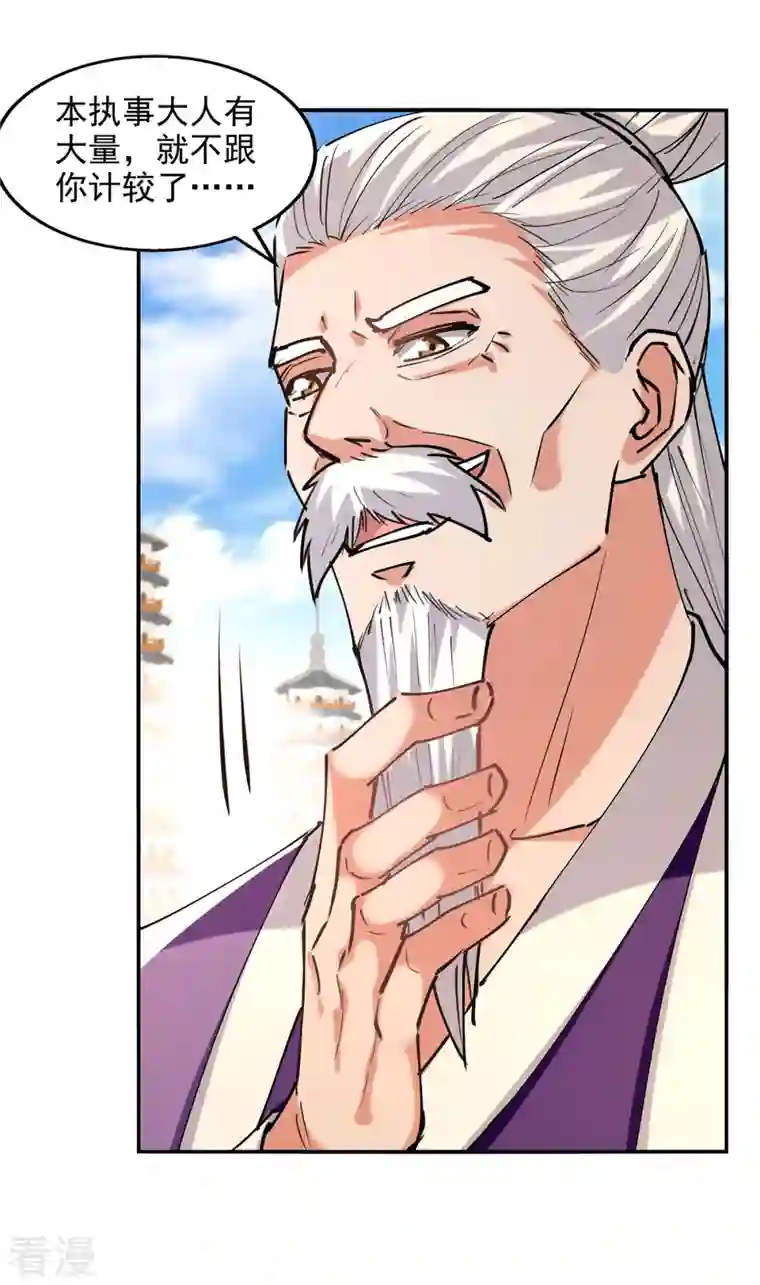 逆天至尊第179话 师父你真好