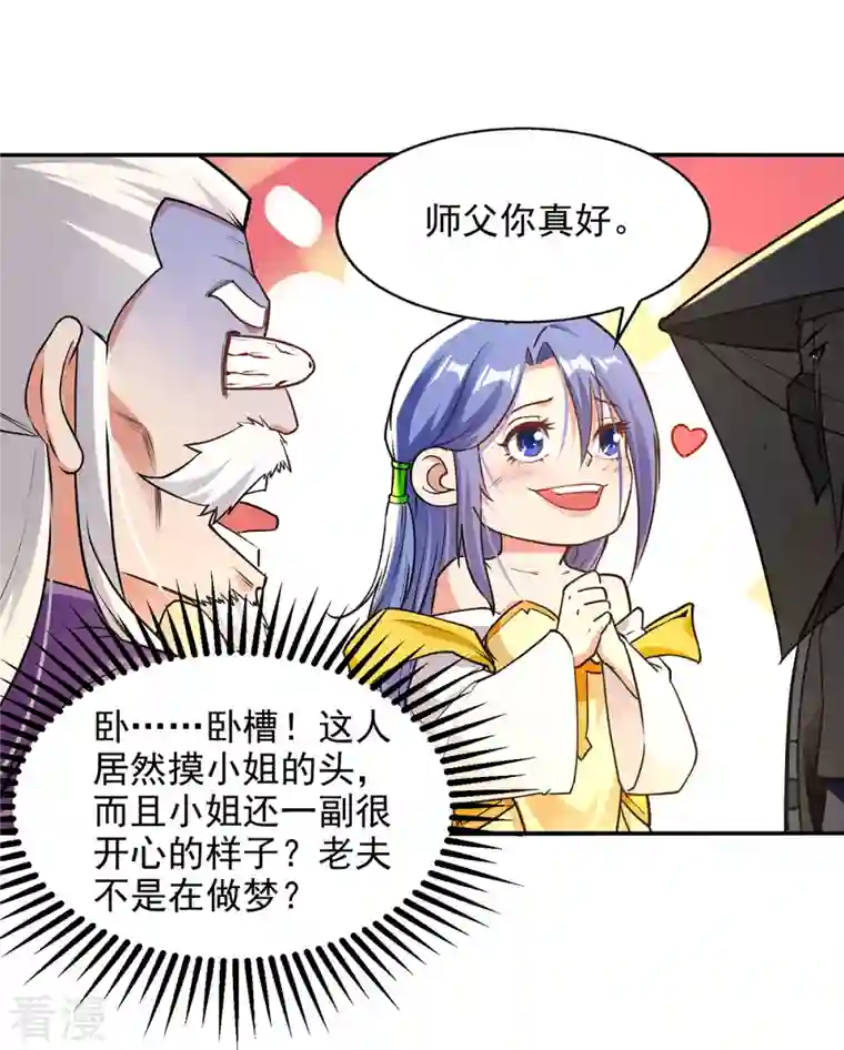 逆天至尊第179话 师父你真好