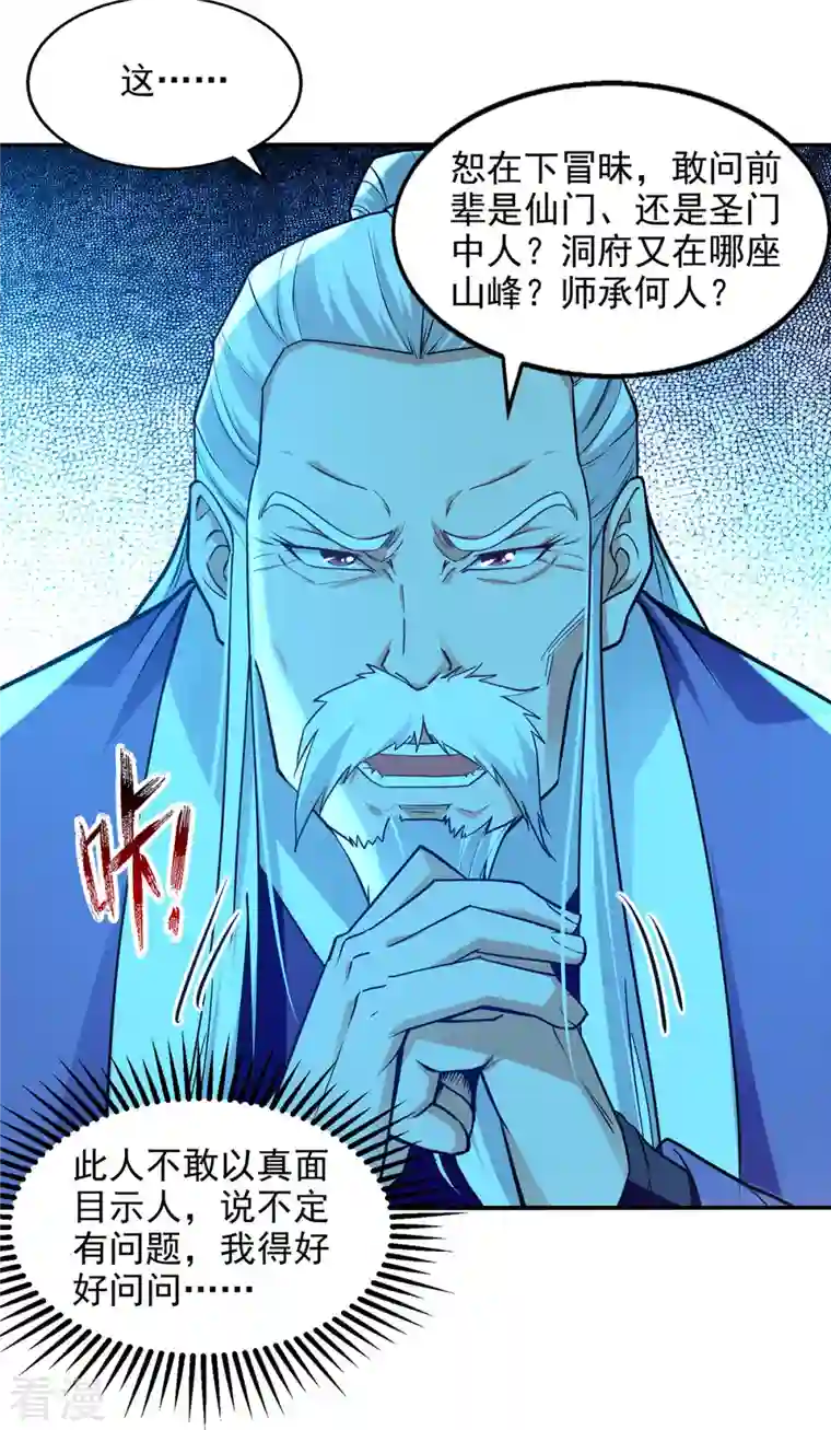 逆天至尊第179话 师父你真好