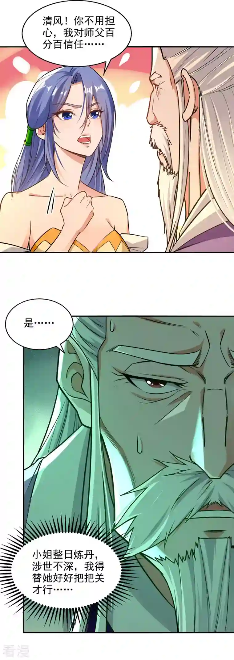 逆天至尊第179话 师父你真好