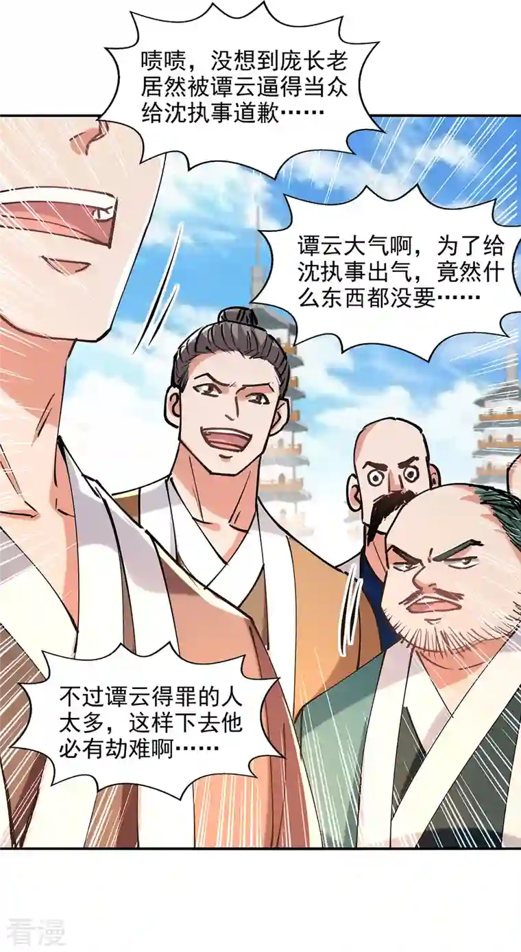 逆天至尊第179话 师父你真好