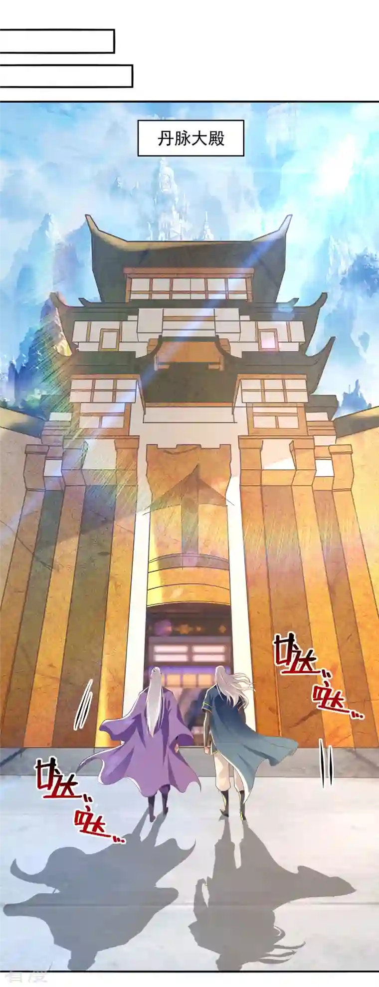 逆天至尊第179话 师父你真好