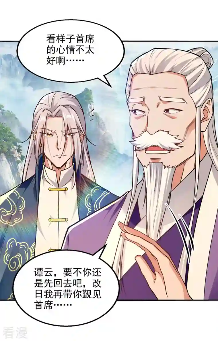 逆天至尊第179话 师父你真好