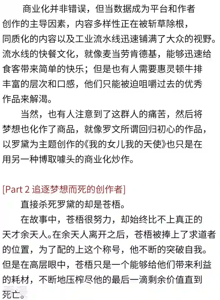 我的妹妹有毒第86话 希望