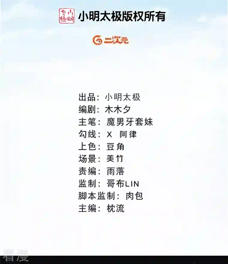 皇家媳妇的生存手册第120话 原来他来过了呀~