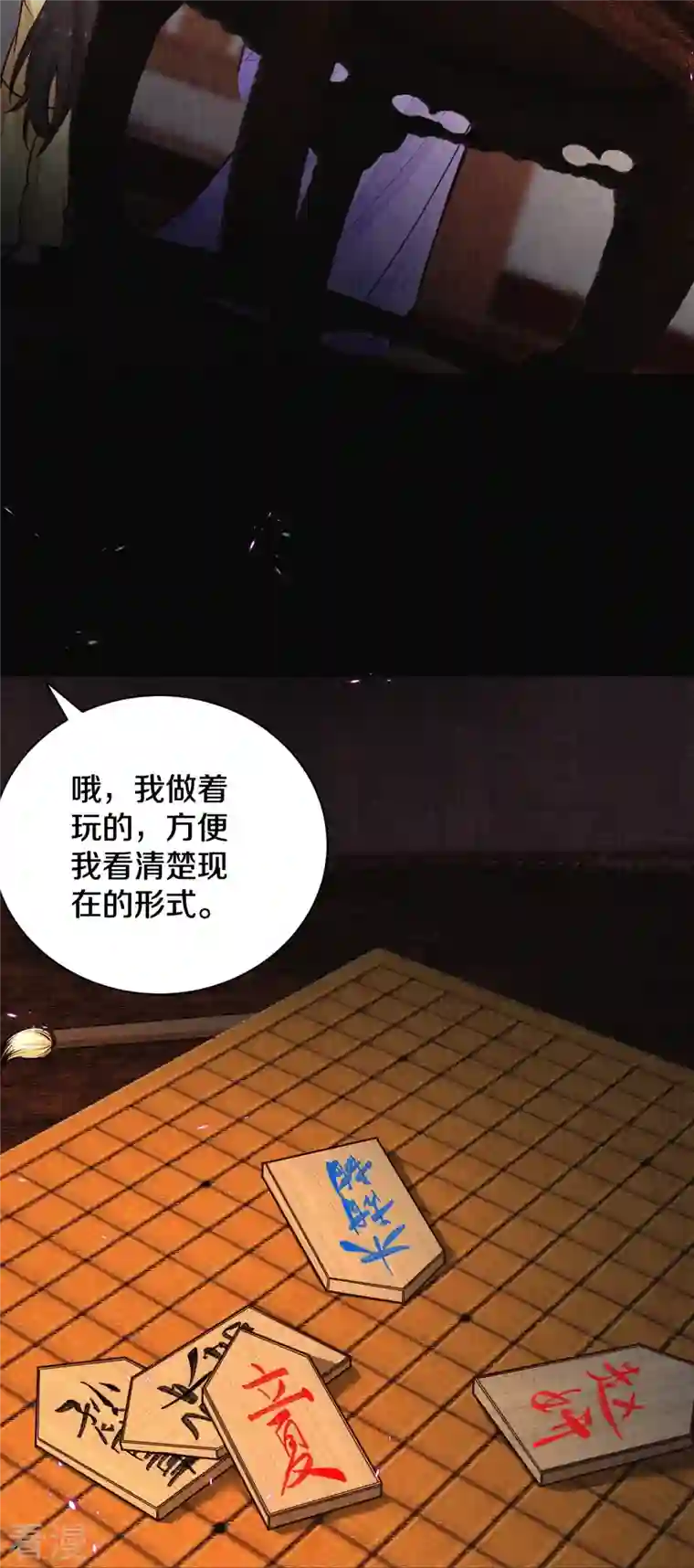 皇家媳妇的生存手册第120话 原来他来过了呀~