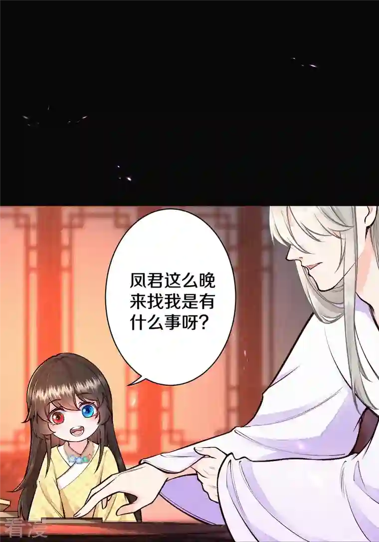 皇家媳妇的生存手册第120话 原来他来过了呀~