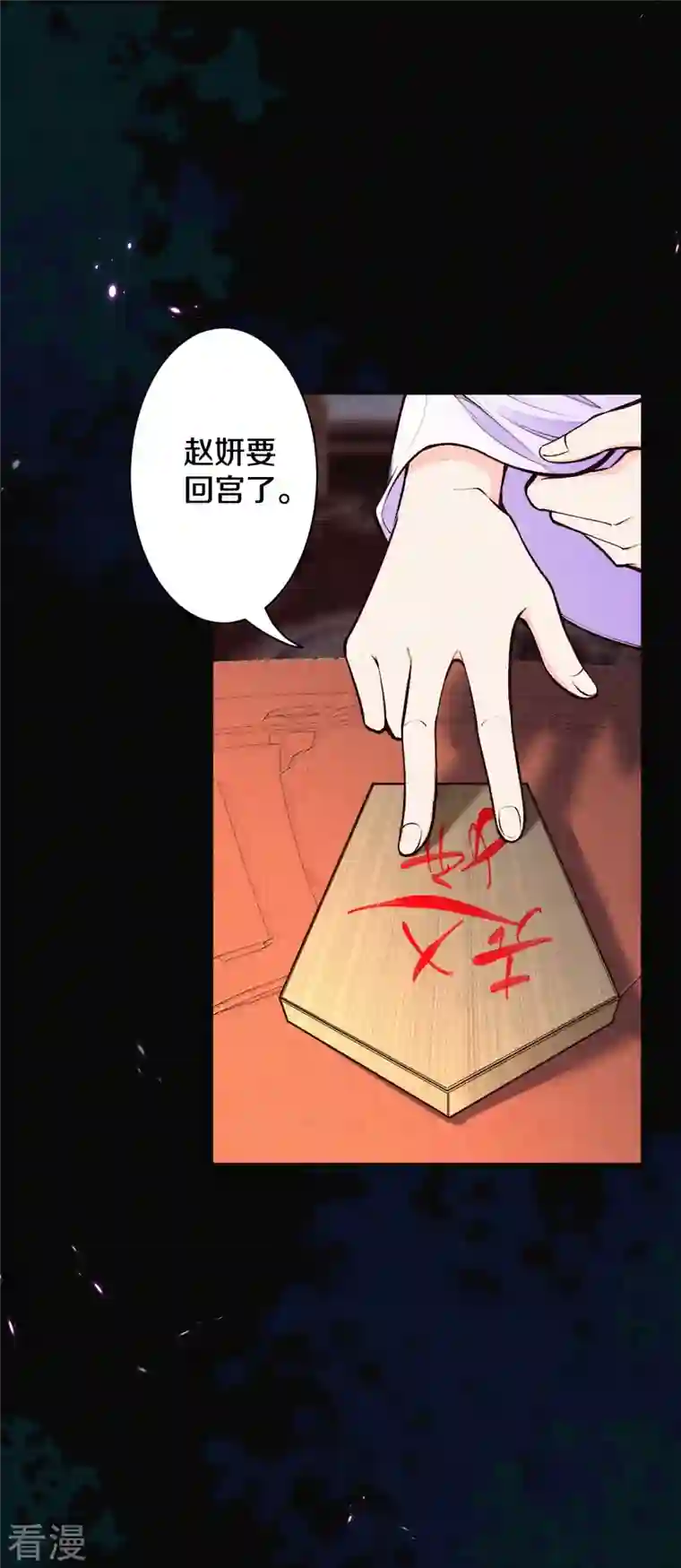 皇家媳妇的生存手册第120话 原来他来过了呀~