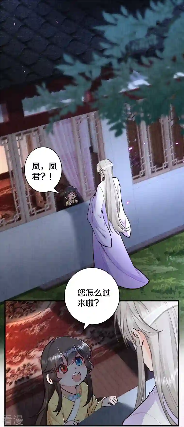 皇家媳妇的生存手册第120话 原来他来过了呀~