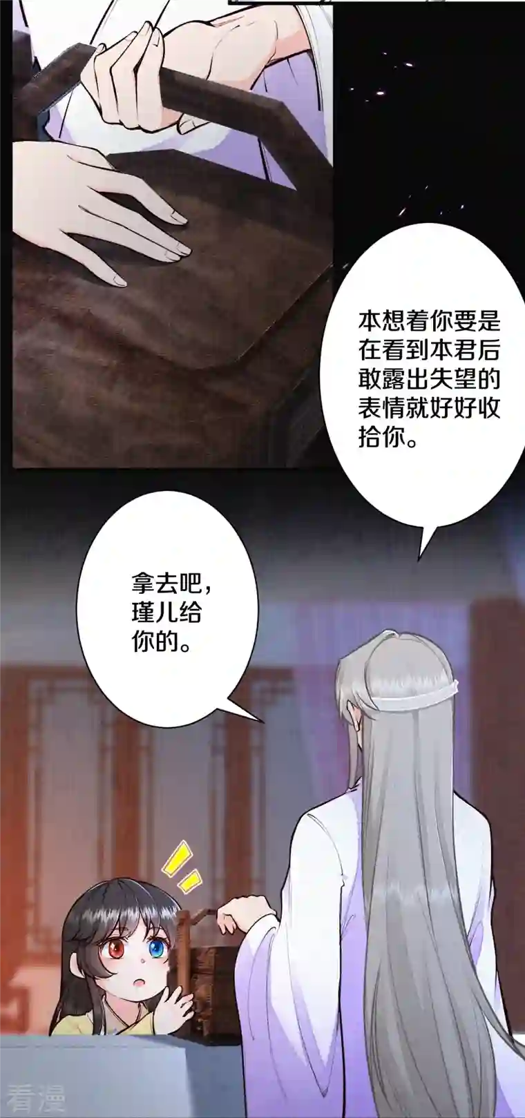 皇家媳妇的生存手册第120话 原来他来过了呀~