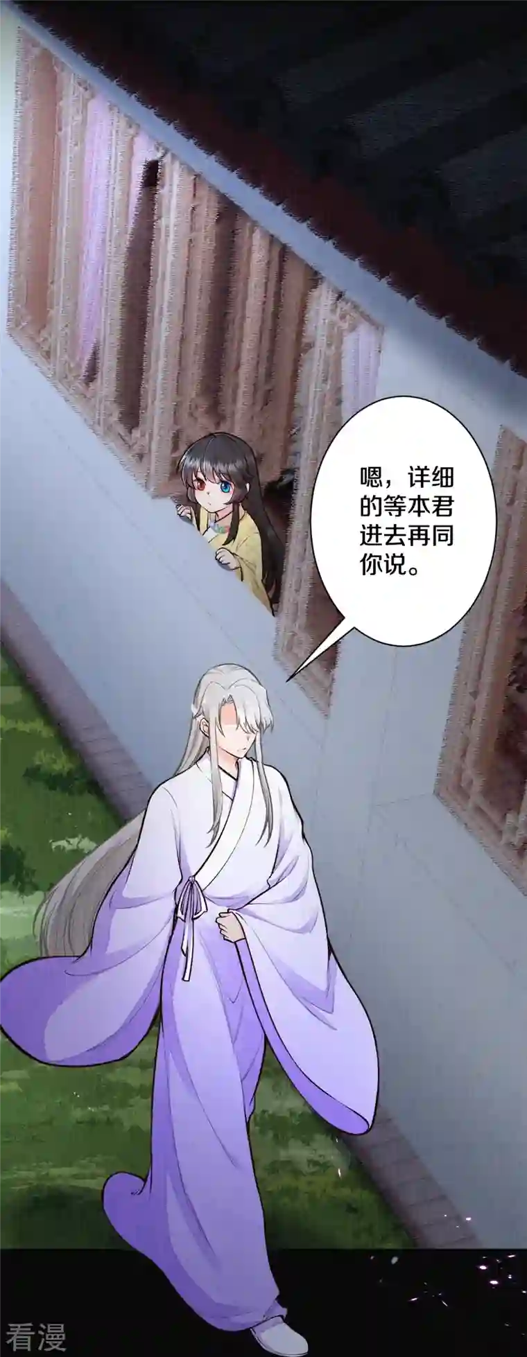 皇家媳妇的生存手册第120话 原来他来过了呀~