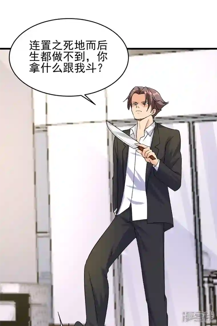 帝婿第118话 你这辈子都赢不了