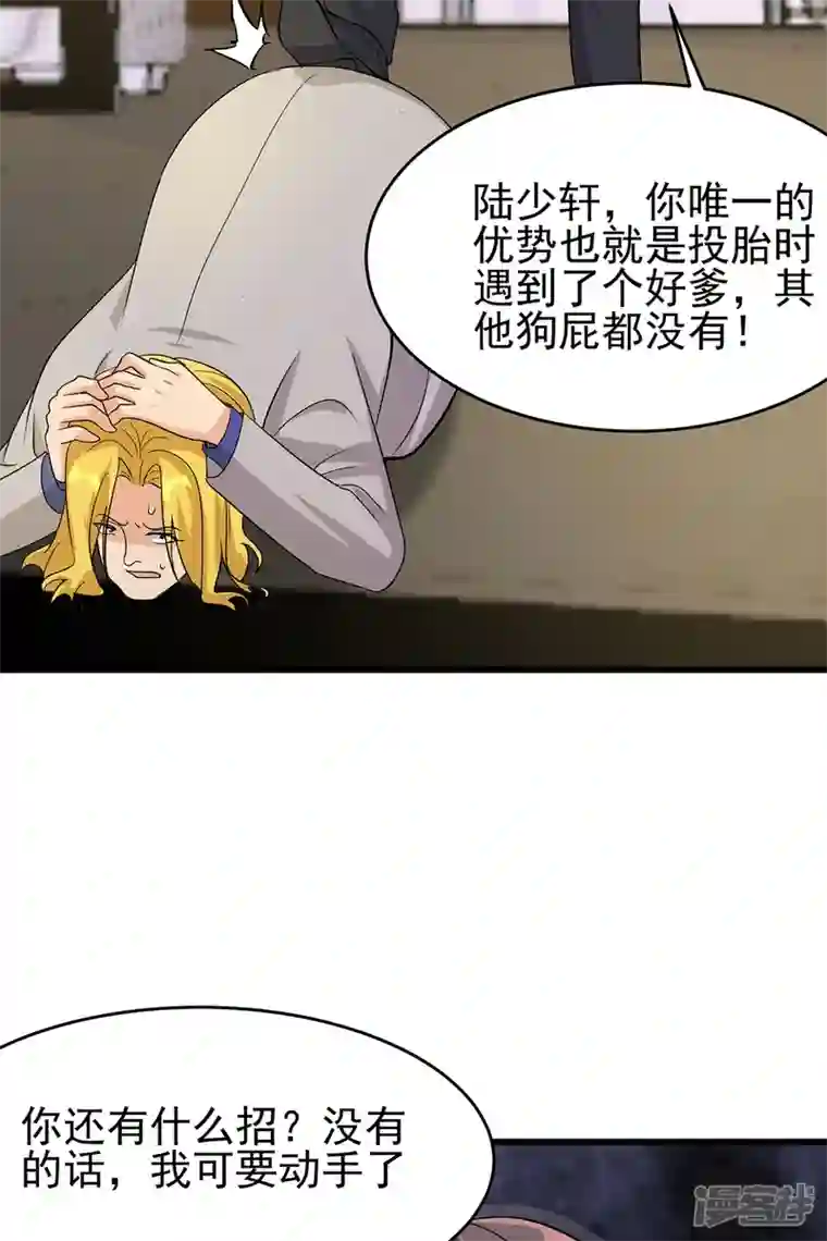 帝婿第118话 你这辈子都赢不了