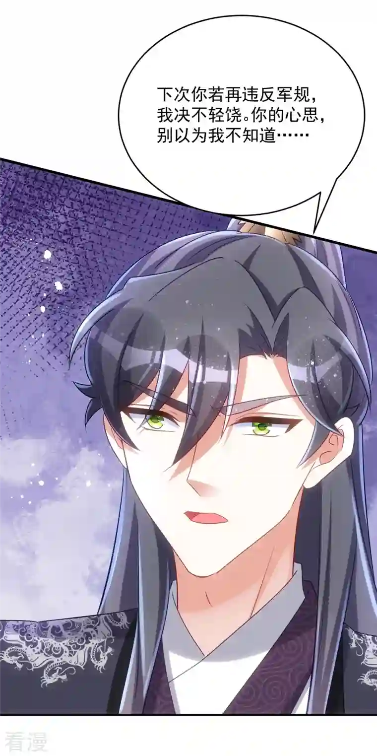 萌虎重生：将军大人要抱抱第132话 要罚一起罚