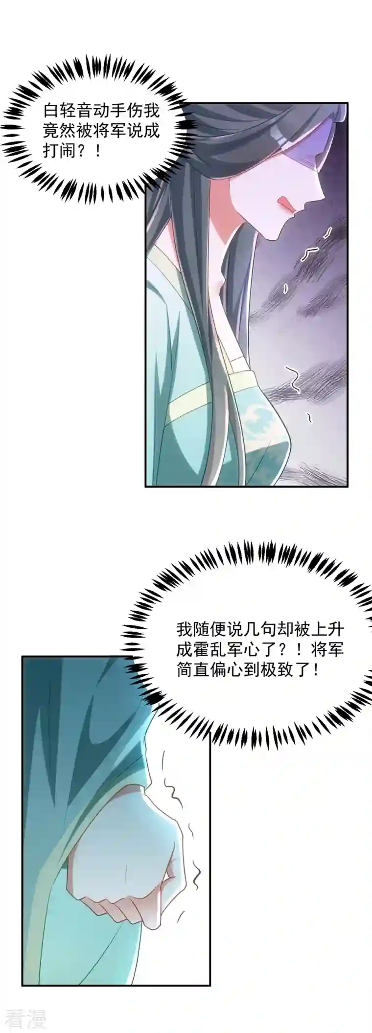 萌虎重生：将军大人要抱抱第132话 要罚一起罚