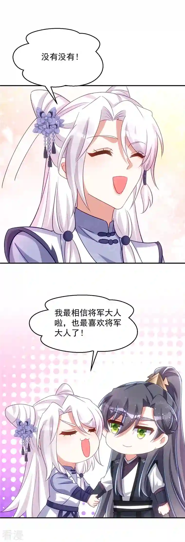 萌虎重生：将军大人要抱抱第132话 要罚一起罚