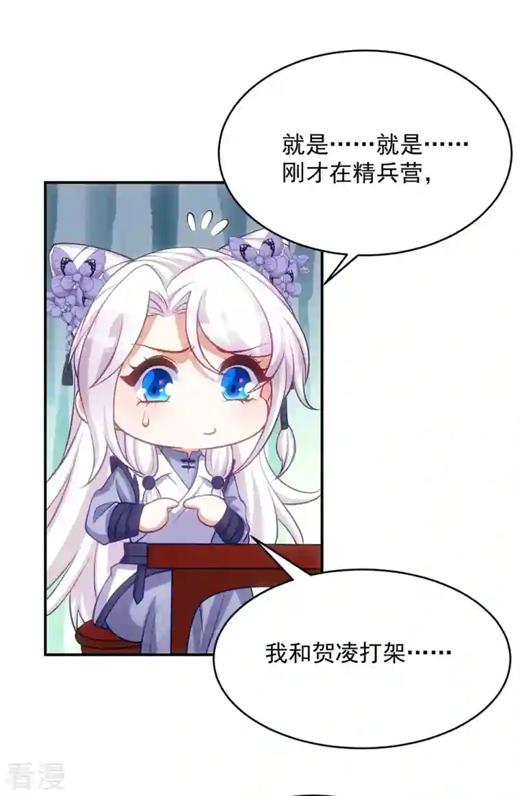 萌虎重生：将军大人要抱抱第133话 我没生你的气