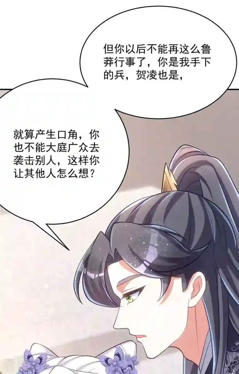萌虎重生：将军大人要抱抱第133话 我没生你的气