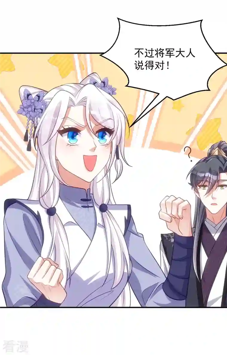 萌虎重生：将军大人要抱抱第133话 我没生你的气