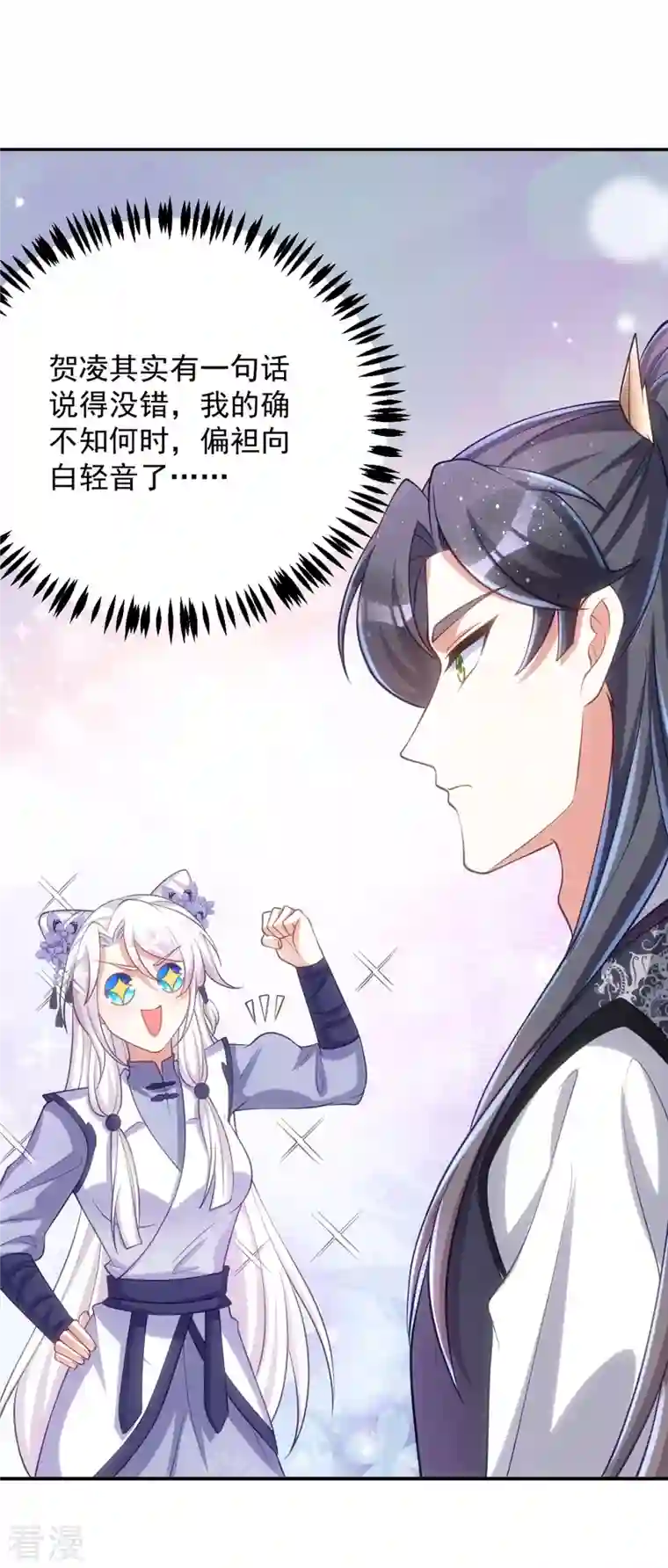 萌虎重生：将军大人要抱抱第133话 我没生你的气