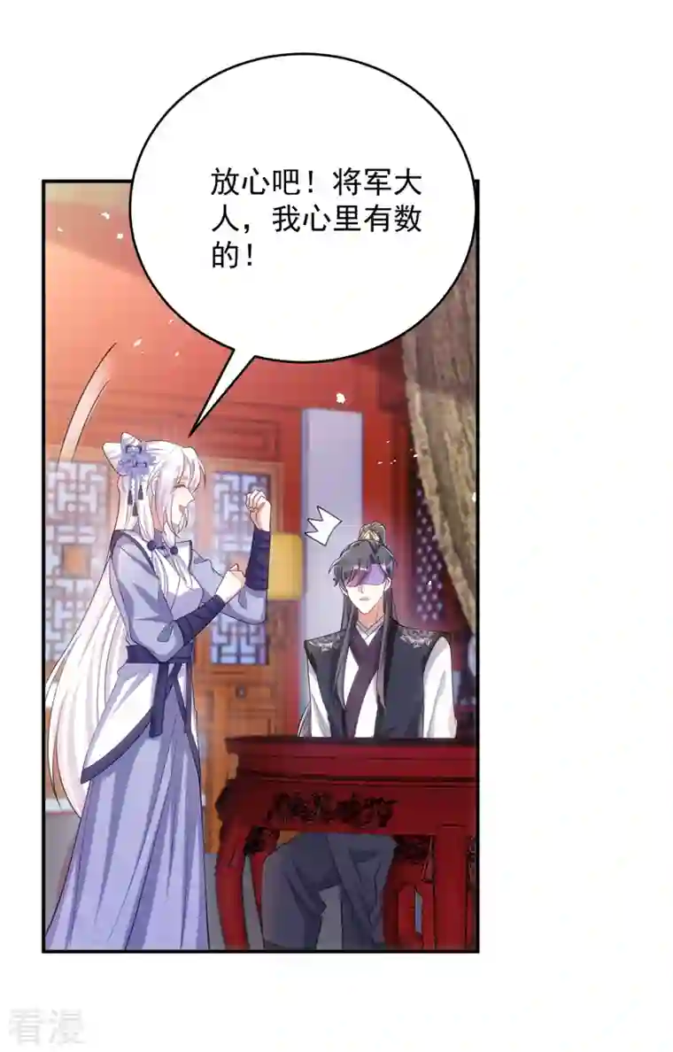 萌虎重生：将军大人要抱抱第133话 我没生你的气
