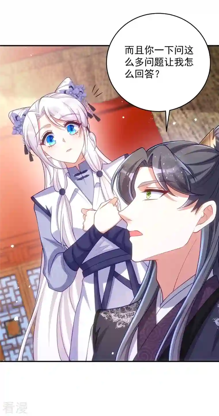 萌虎重生：将军大人要抱抱第133话 我没生你的气