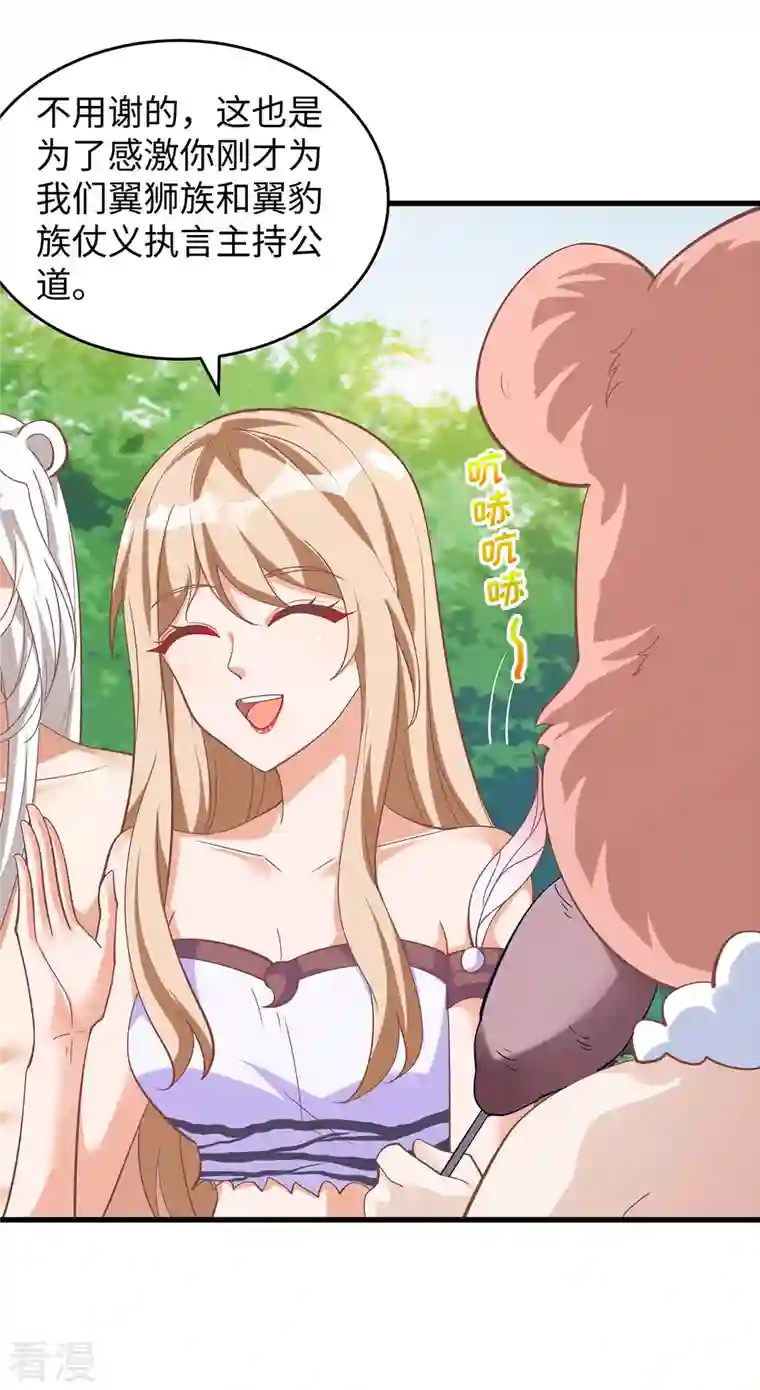 兽世狂妃：不当异界女海王第102话 别人家的孩子