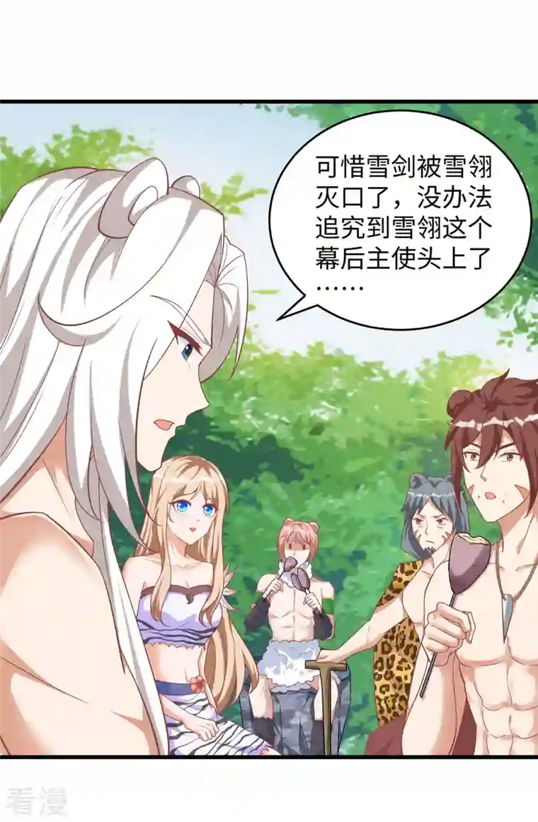 兽世狂妃：不当异界女海王第102话 别人家的孩子