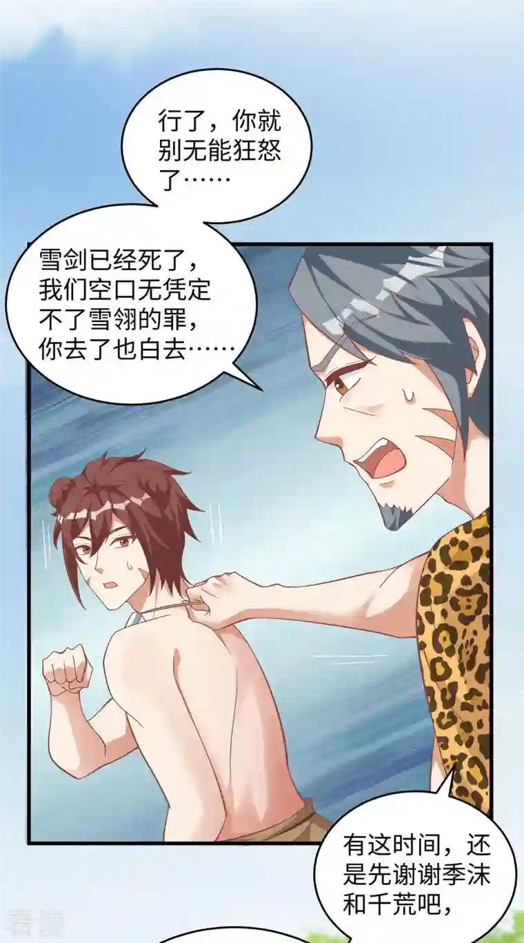 兽世狂妃：不当异界女海王第102话 别人家的孩子