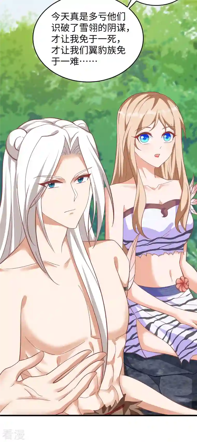 兽世狂妃：不当异界女海王第102话 别人家的孩子