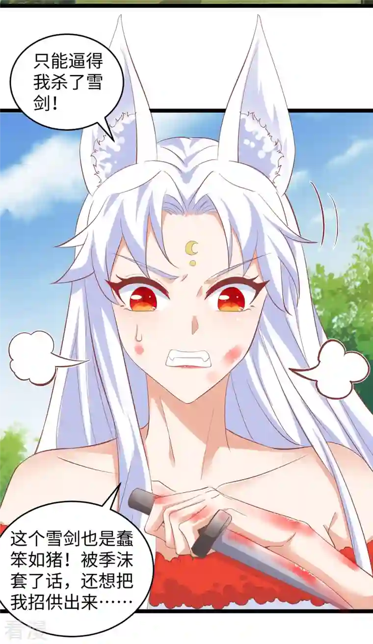 兽世狂妃：不当异界女海王第102话 别人家的孩子