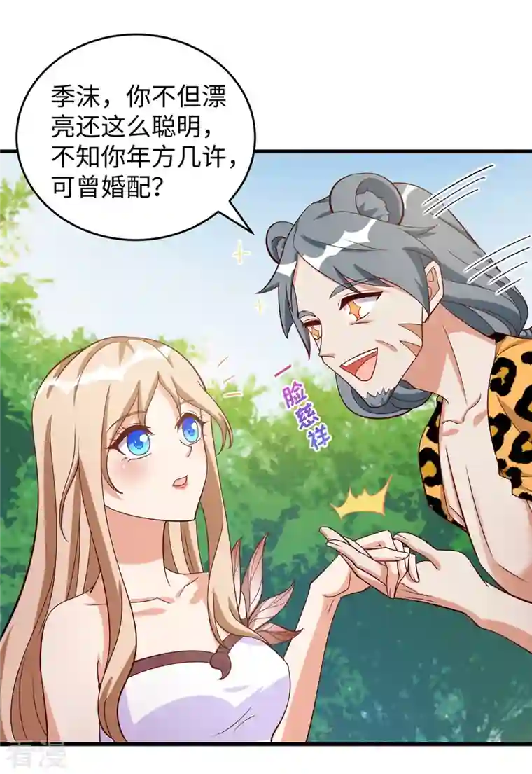 兽世狂妃：不当异界女海王第102话 别人家的孩子