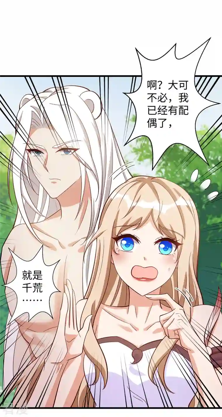 兽世狂妃：不当异界女海王第102话 别人家的孩子