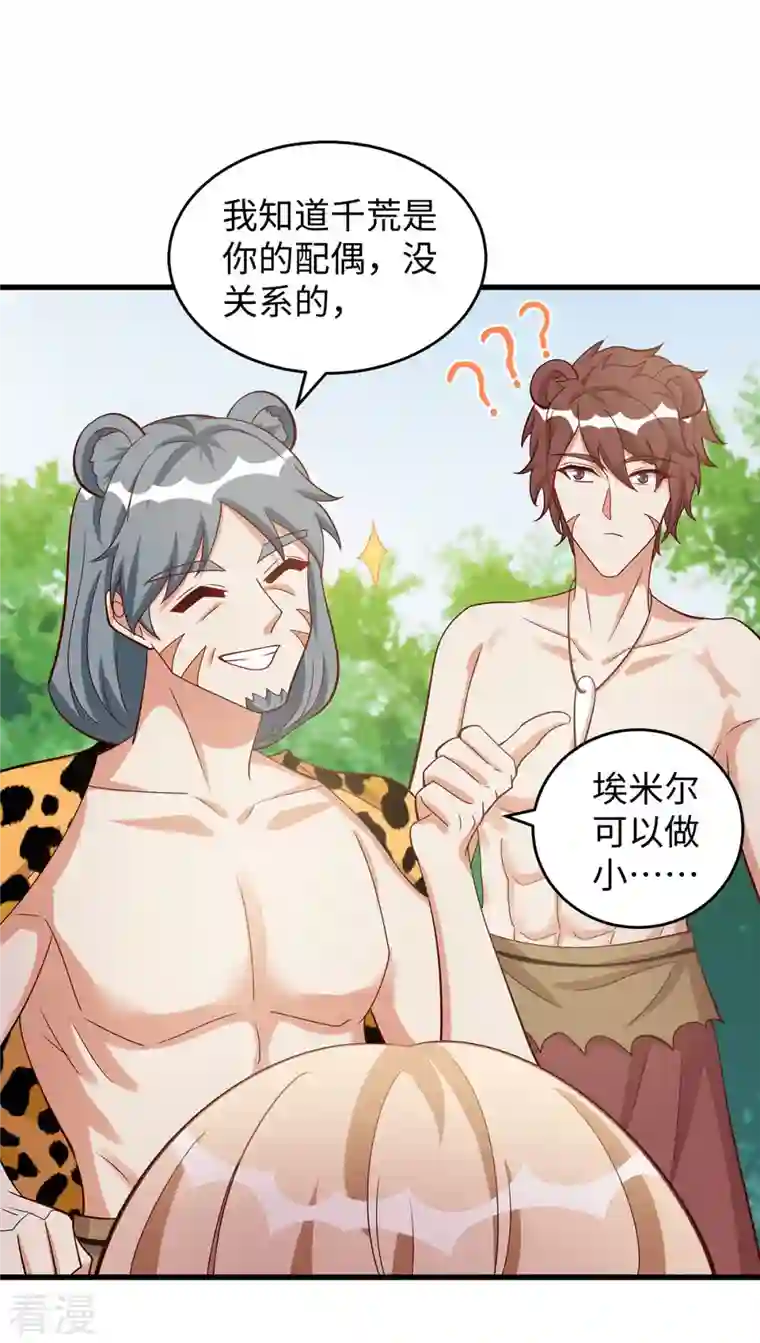 兽世狂妃：不当异界女海王第102话 别人家的孩子