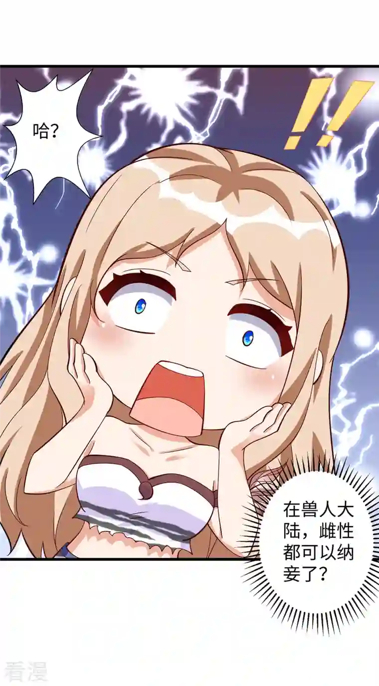 兽世狂妃：不当异界女海王第102话 别人家的孩子