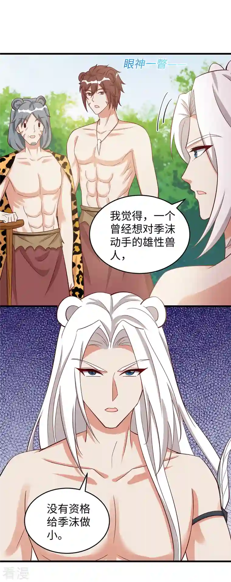 兽世狂妃：不当异界女海王第102话 别人家的孩子