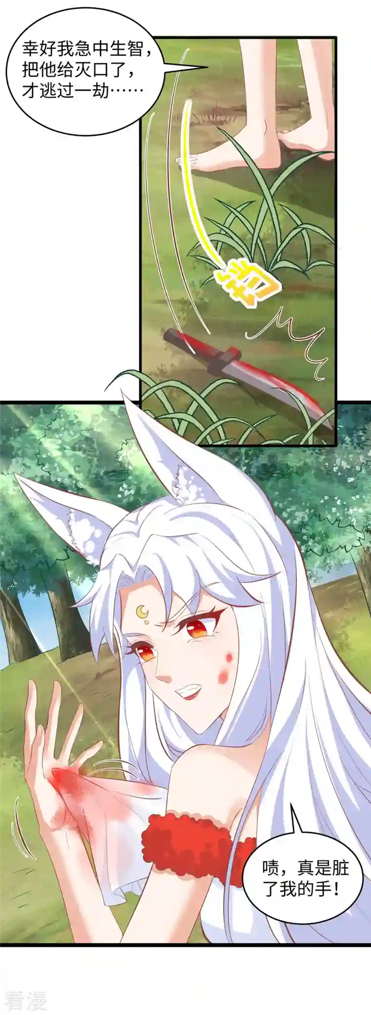 兽世狂妃：不当异界女海王第102话 别人家的孩子