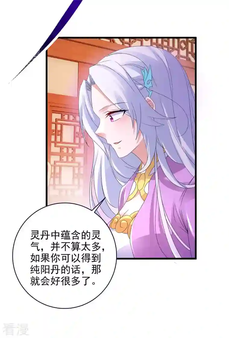 神魂武帝第207话 纯阳丹是什么