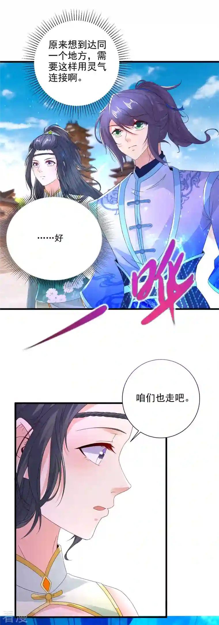 神魂武帝第208话 比宫千雪还高的修为