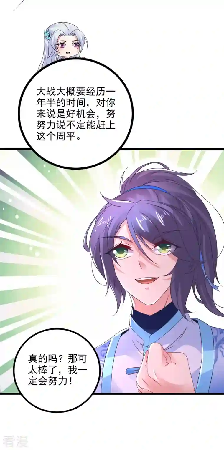 神魂武帝第208话 比宫千雪还高的修为