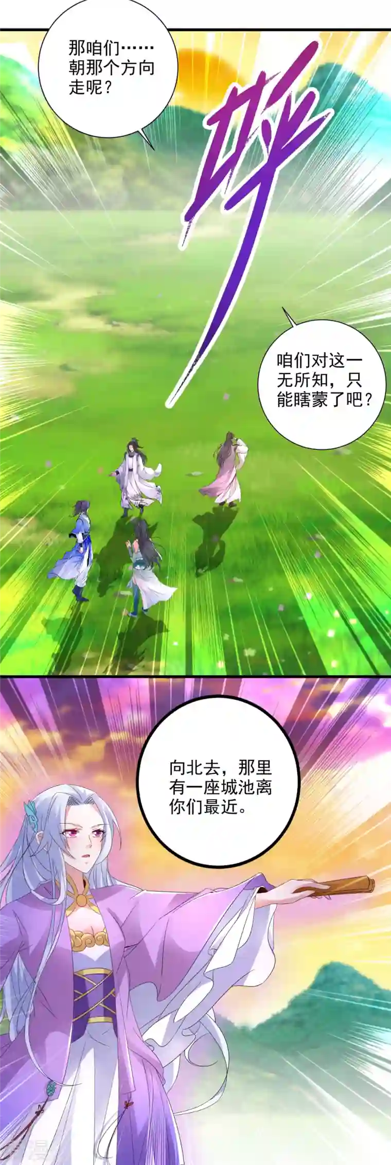 神魂武帝第209话 日落兽潮