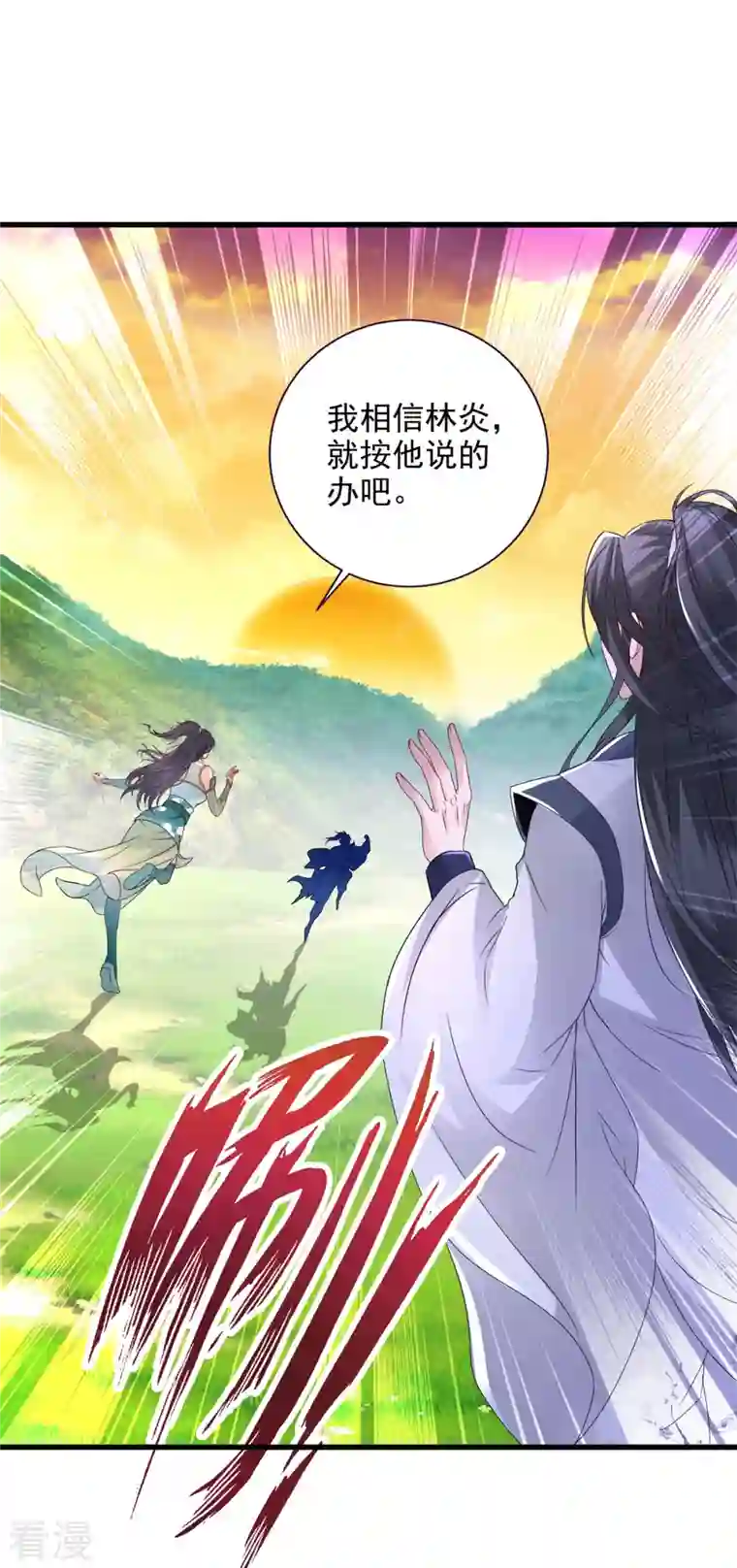 神魂武帝第209话 日落兽潮