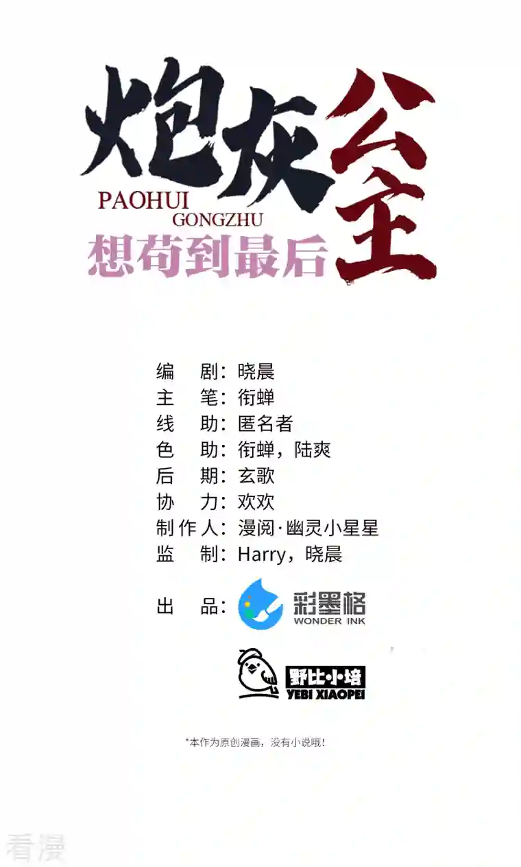 炮灰公主想苟到最后第79话 狐狸尾巴暴露了！