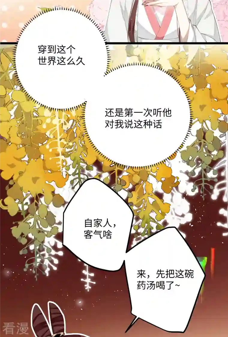炮灰公主想苟到最后第79话 狐狸尾巴暴露了！