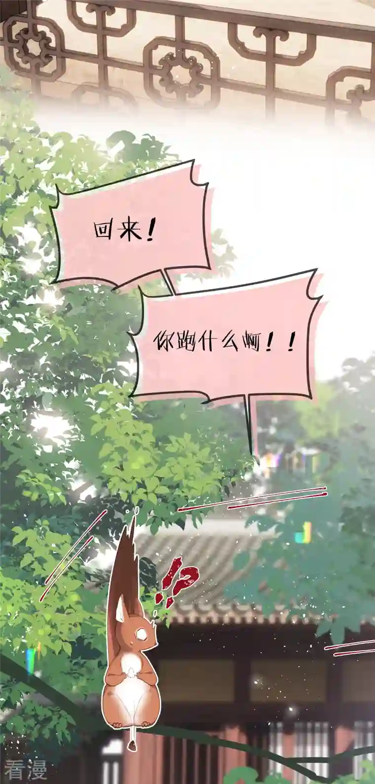 炮灰公主想苟到最后第79话 狐狸尾巴暴露了！