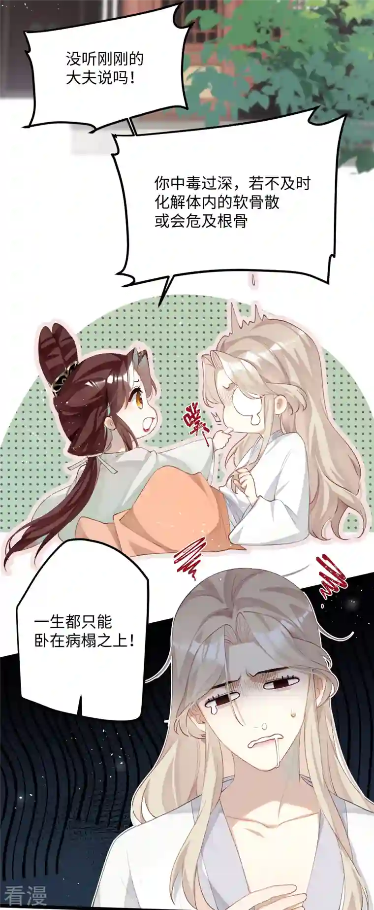 炮灰公主想苟到最后第79话 狐狸尾巴暴露了！